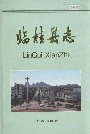 《临桂县志》封面