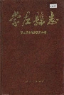 崇左县志