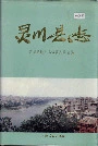灵川县志