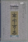 南宁市志综合卷