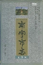南宁市志文化卷
