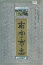 南宁市志经济卷（上）