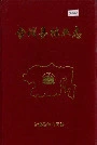 合浦县林业志