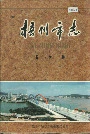 梧州市志政治卷