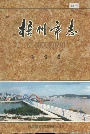 梧州市志综合卷