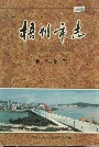 梧州市志经济卷(下)
