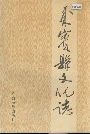 来宾县文化志