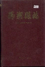 阳朔县志