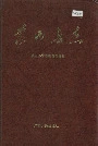 蒙山县志