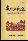 象州土地志
