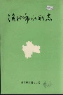 河池市水利志