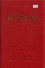 宜州市财政志