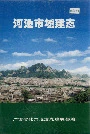 河池市城建志