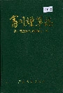 富川烟草志