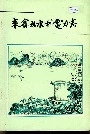 来宾县水利电力志