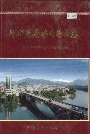 环江毛南族自治县志