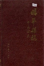 昭平县志