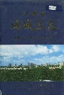 北海市海城区志