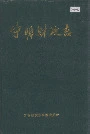 宁明财政志