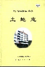 巴马瑶族自治县土地志