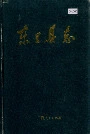 东兰县志