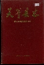 天等县志