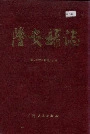 隆安县志