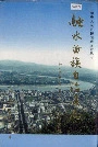 融水苗族自治县志