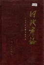 河池市志