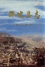 那坡县志