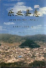 乐业县志