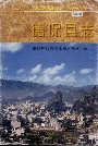 德保县志