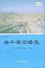 昌平县公路史
