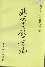 北京劳动大事记