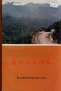 房山县公路史