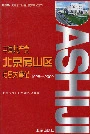 中国共产党北京房山区历史大事记