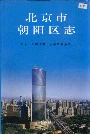 北京市朝阳区志