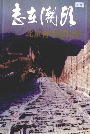 志在潮头——北京青年报社史