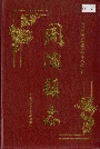 周浦镇志