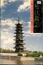 松江县志