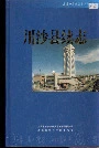 川沙县续志