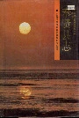 奉贤县志
