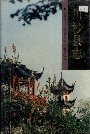 川沙县志