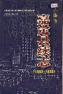 嘉定县续志