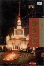 静安区志