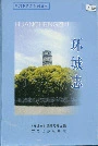 环城志