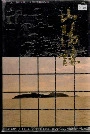 山阳志