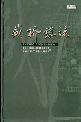 盛桥镇志