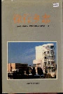 徐行乡志