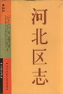 河北区志